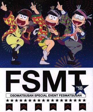 アニメdvd おそ松さん スペシャルイベント フェス松さん 18 まんだらけ Mandarake