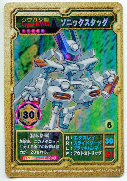 メダロットOCG カイゼルビートル ルミナススタッグ | APPS
