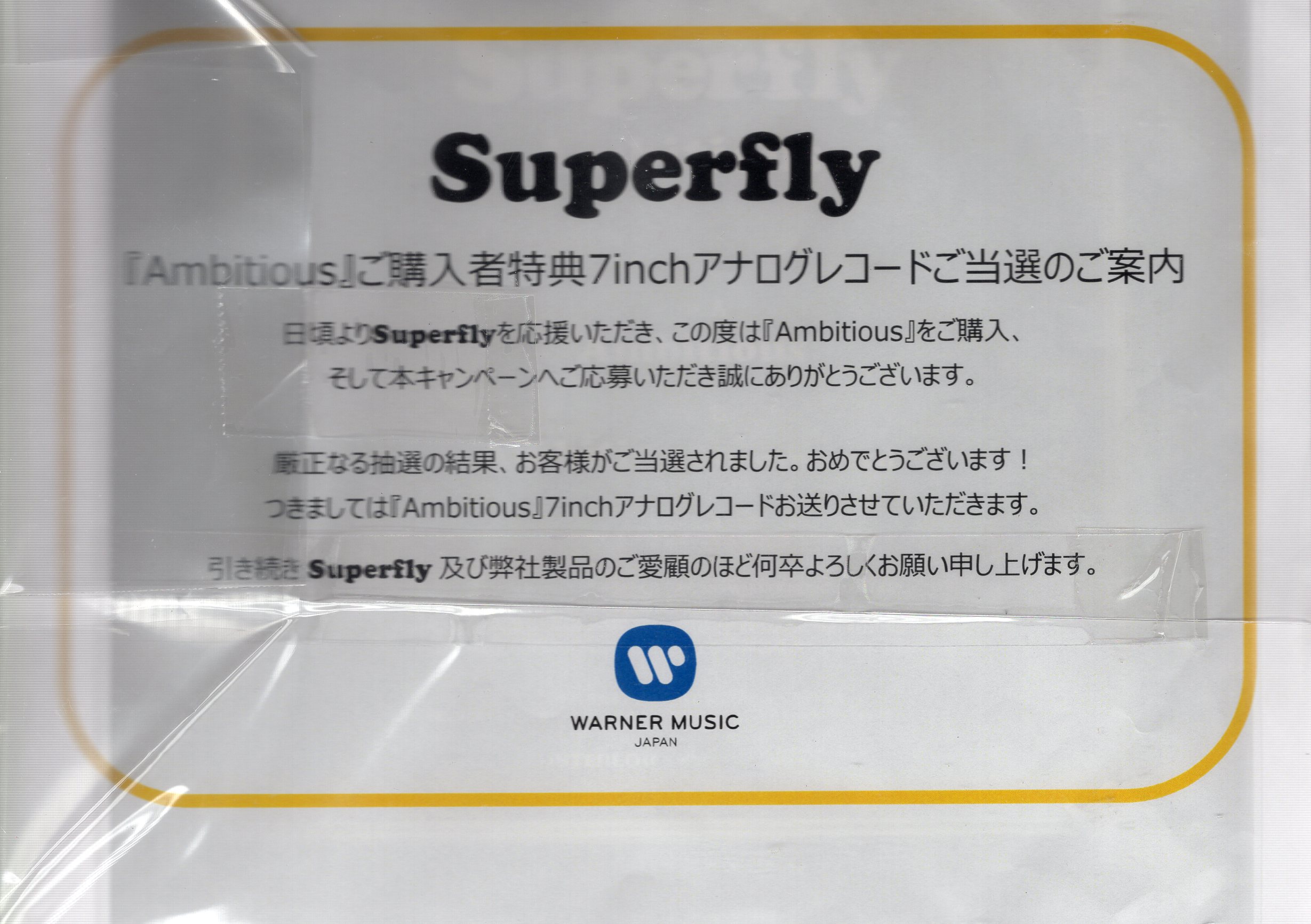 貴重当選レコード 非売品  Superfly Ambitious スーパーフライ