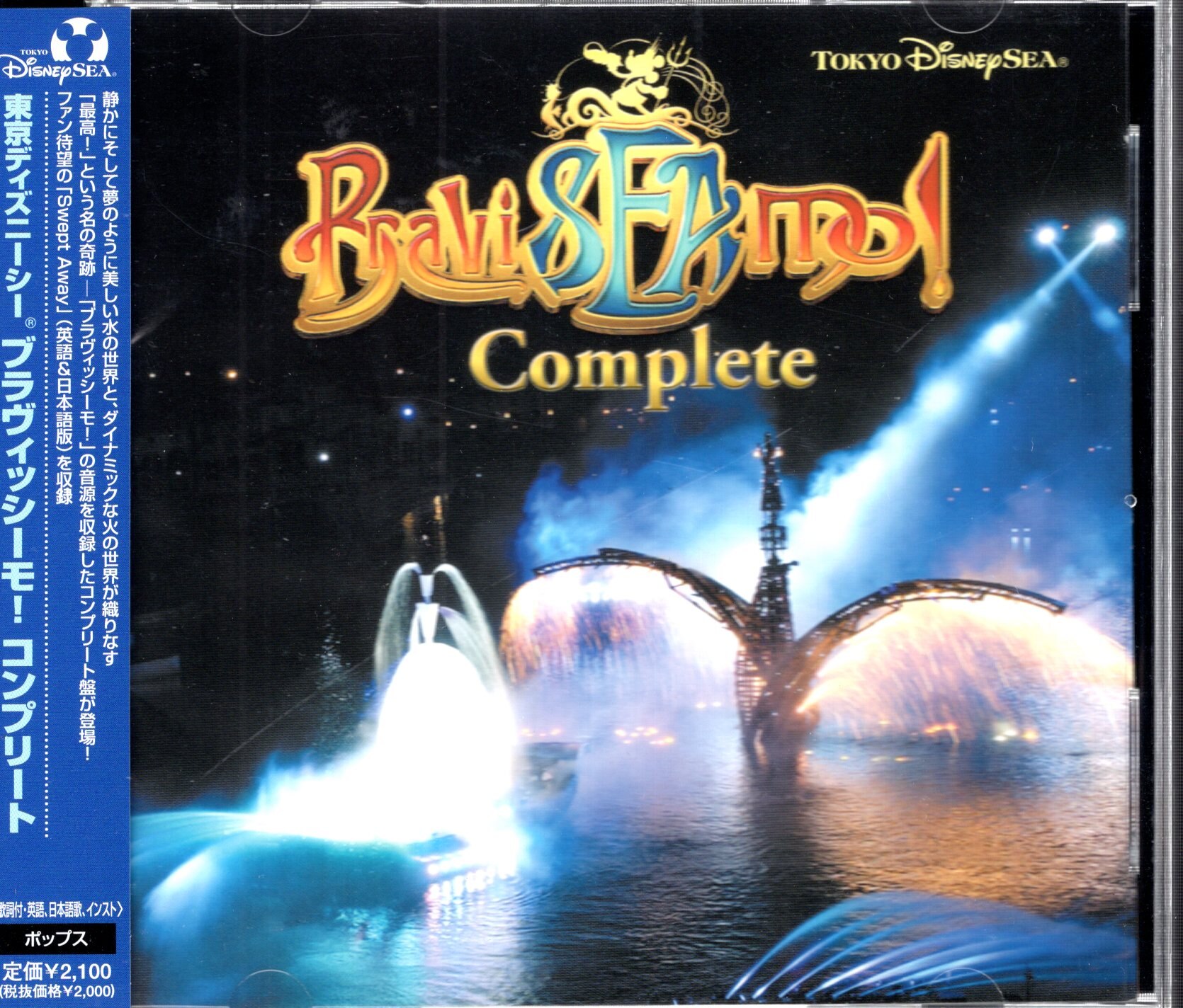 Cd Tokyo Disney Sea Braviseamo Complete Mandarake Online Shop