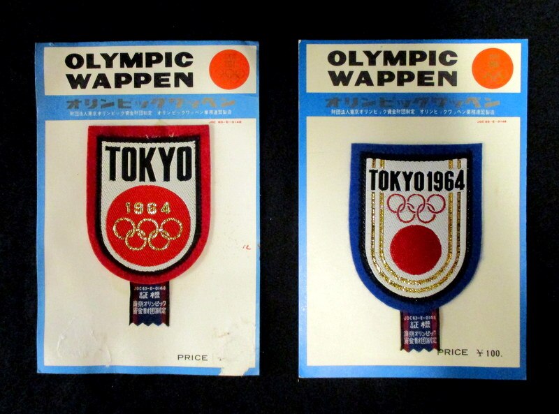 1964年東京オリンピック ワッペン 3枚セット - その他