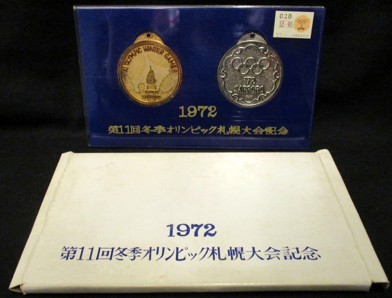 定番新品 第11回札幌オリンピック 1972年 冬季大会記念メダル 金銀銅