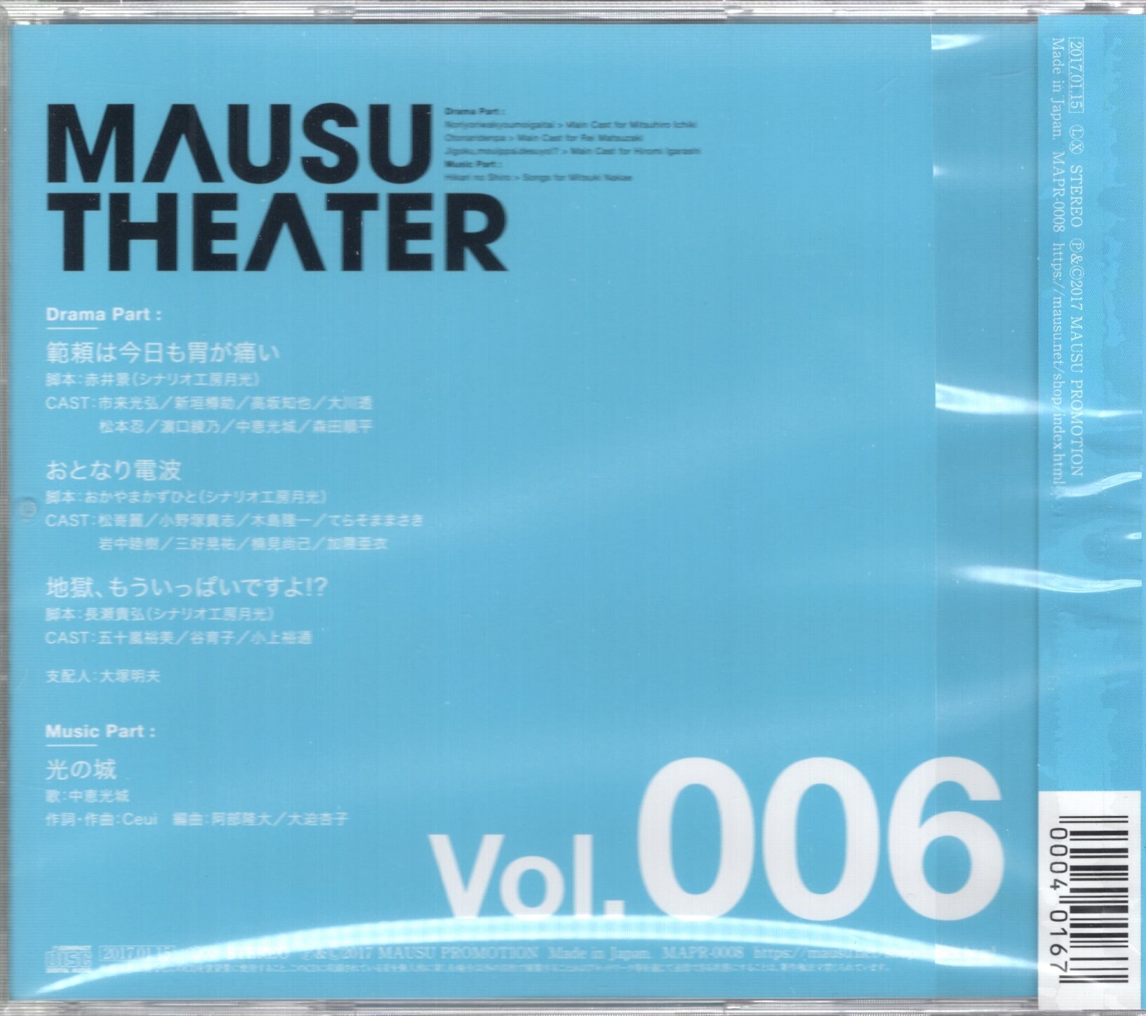 Cd Mausu Theater 006 まんだらけ Mandarake