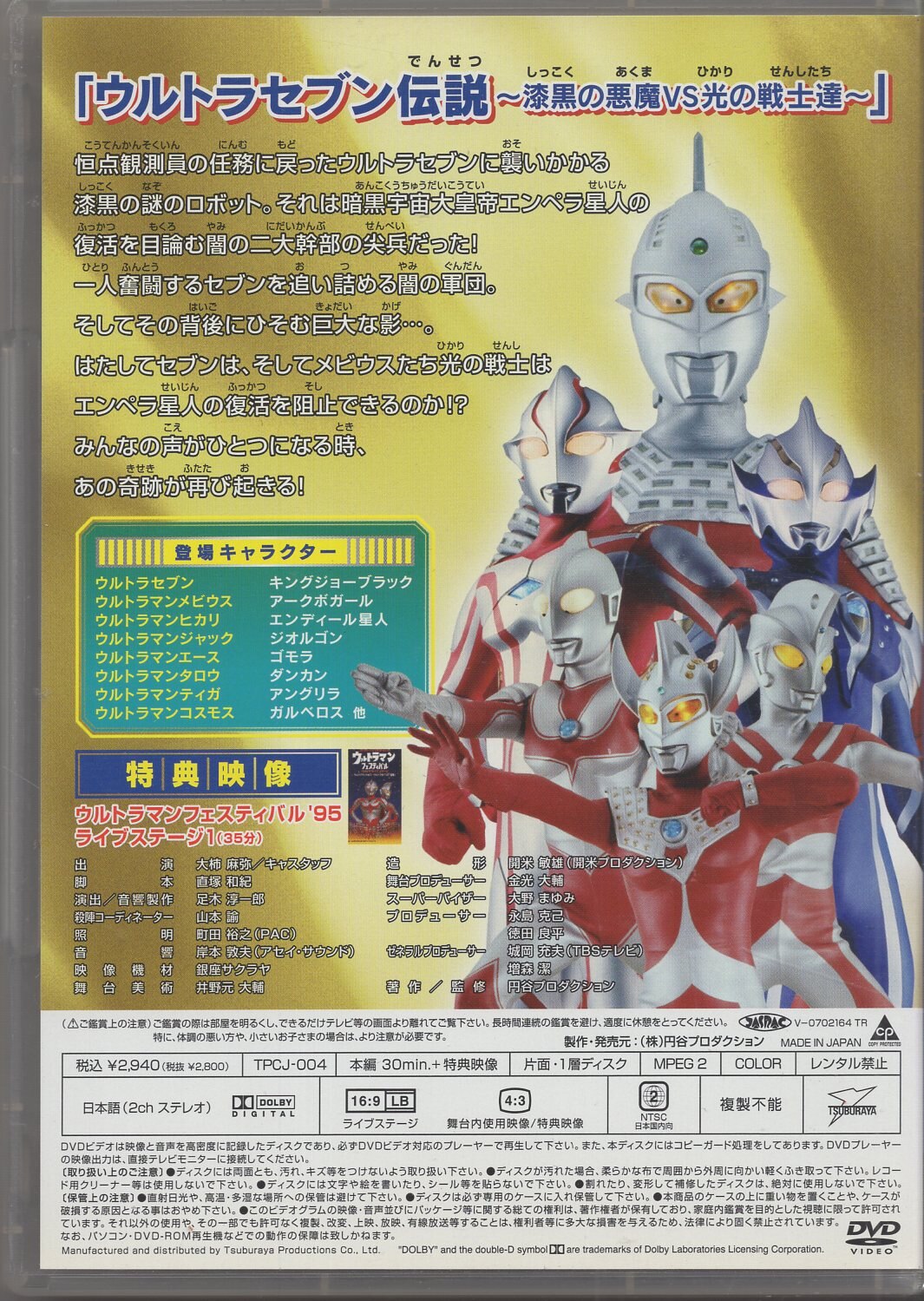 NEW売り切れる前に☆ ウルトラマン ファンタジック ライブ 2007 DVD