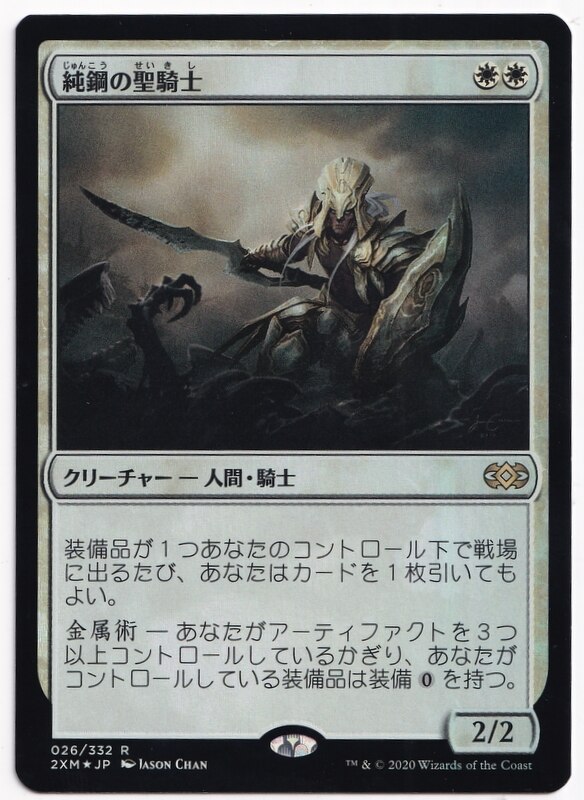 Wizards OF THE COAST ダブルマスターズ 2XM 【日】純鋼の聖騎士/Puresteel Paladin 白R まんだらけ Mandarake Wizards OF THE COAST ダブルマスターズ 2XM 【日】純鋼の聖騎士/Puresteel Paladin 白R まんだらけ Mandarake