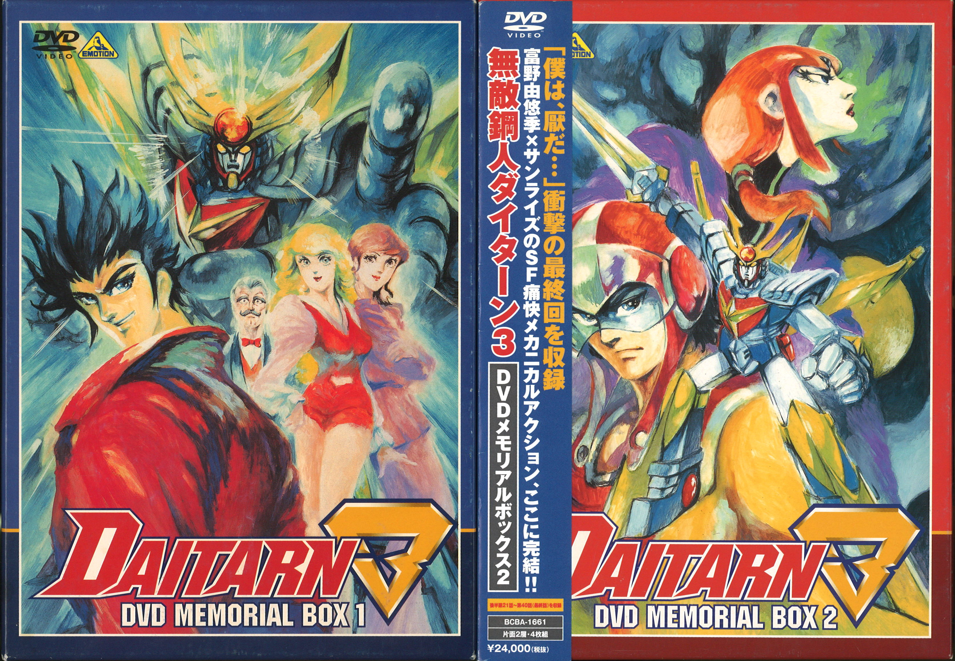 DVD>無敵鋼人ダイターン3 DVDメモリアルボックス 初回全2巻セット