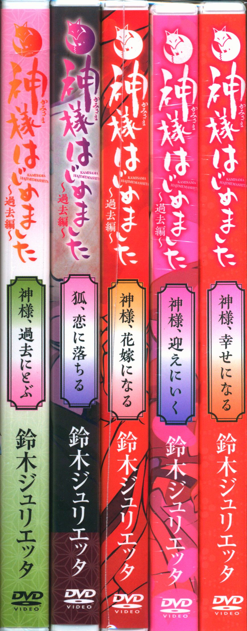 アニメdvd 神様はじめました 過去編 Dvd全5巻セット 未修正版 一部未開封 まんだらけ Mandarake