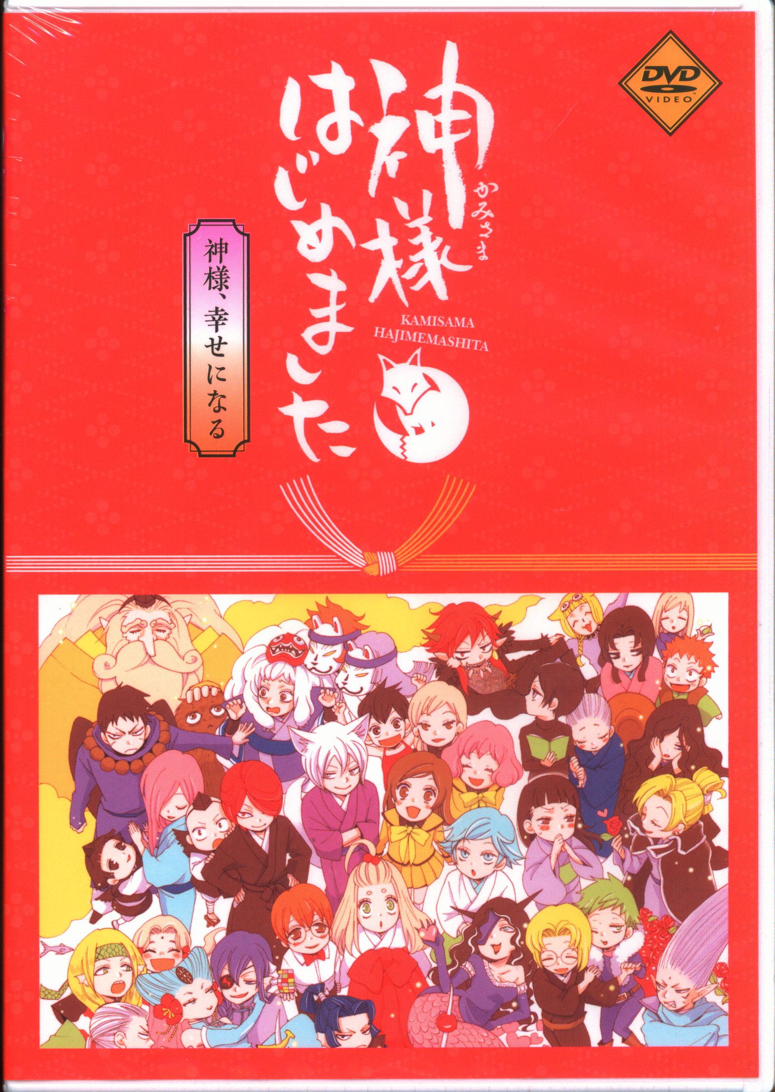 日本で買setDVD　神様はじめました 過去編　全4巻+[幸せになる]セット か行