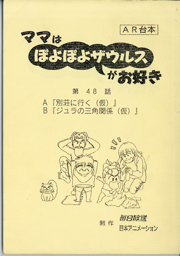 SEAL限定商品】 ママはぽよぽよザウルスがお好き BOX1 DVD アニメ ...