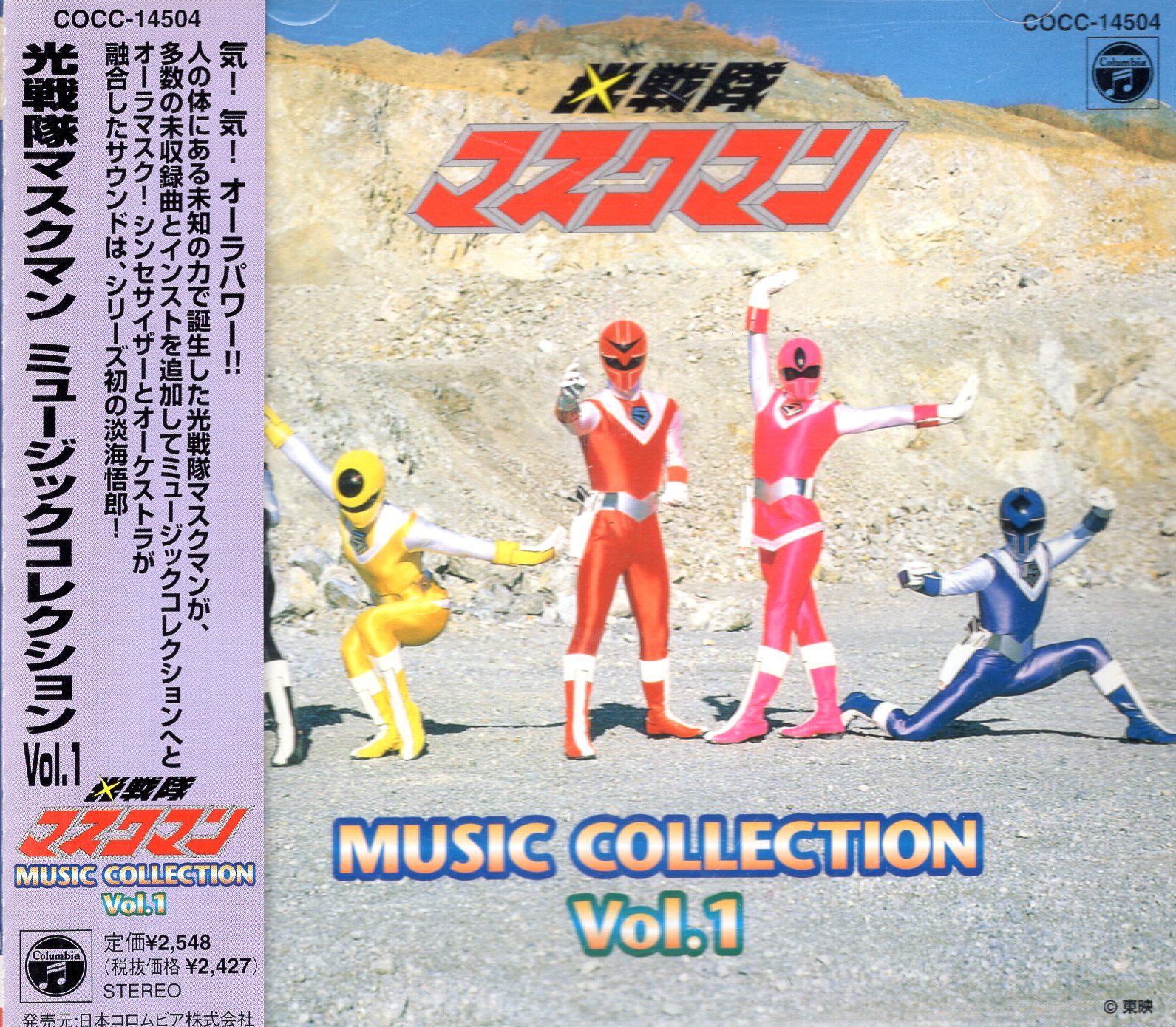 Tokusatsu CD Hikari Sentai Maskman Music Collection 1 ※Unopened