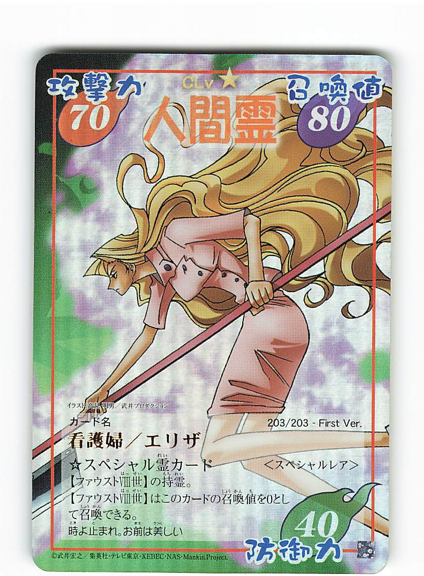 超 占事略決 First 看護婦 エリザ スペシャルレア 3 3 まんだらけ Mandarake