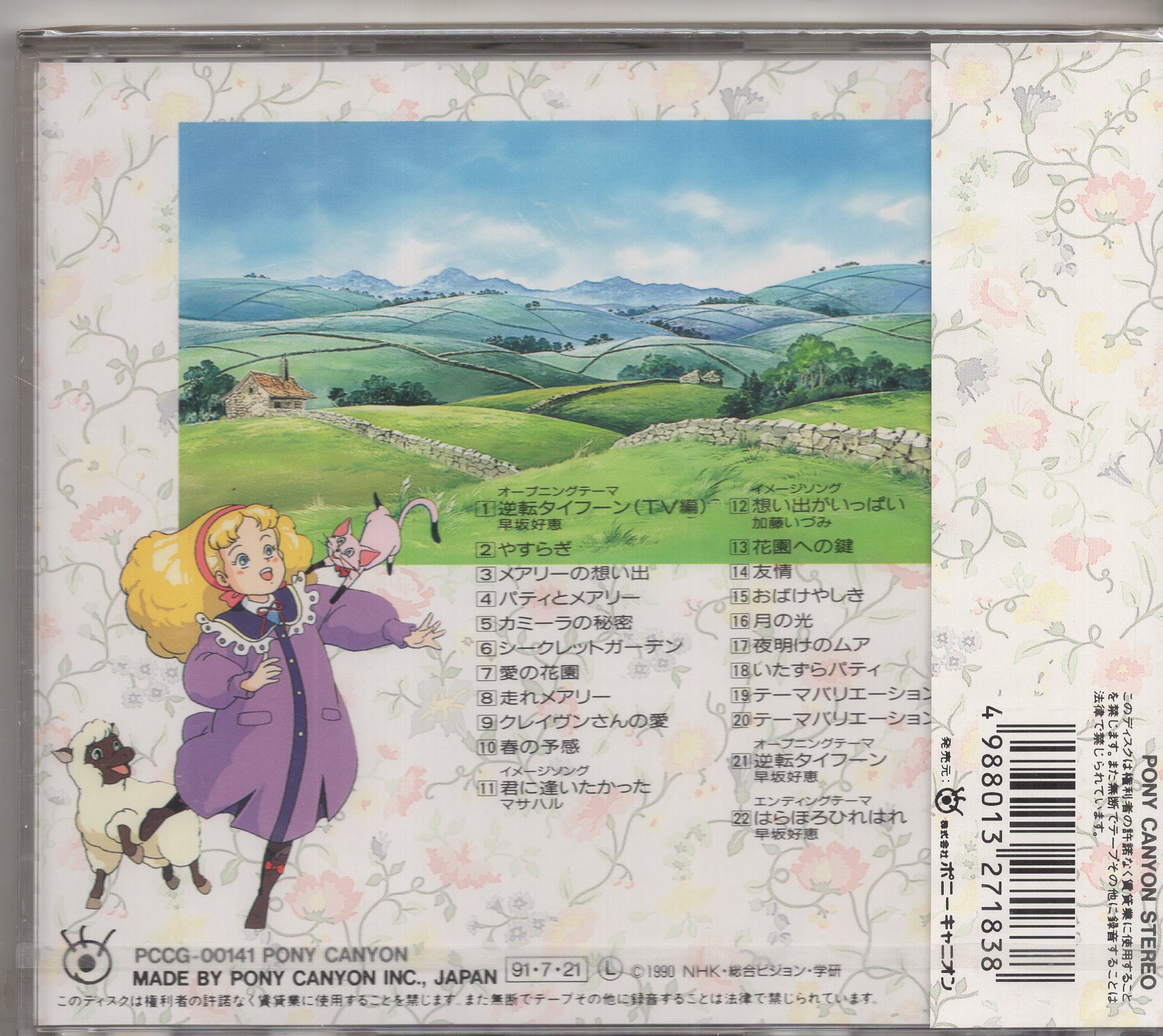 ☆超美品 [clcd01] NHK総合TVアニメ ひみつの花園 サウンドトラック - CD