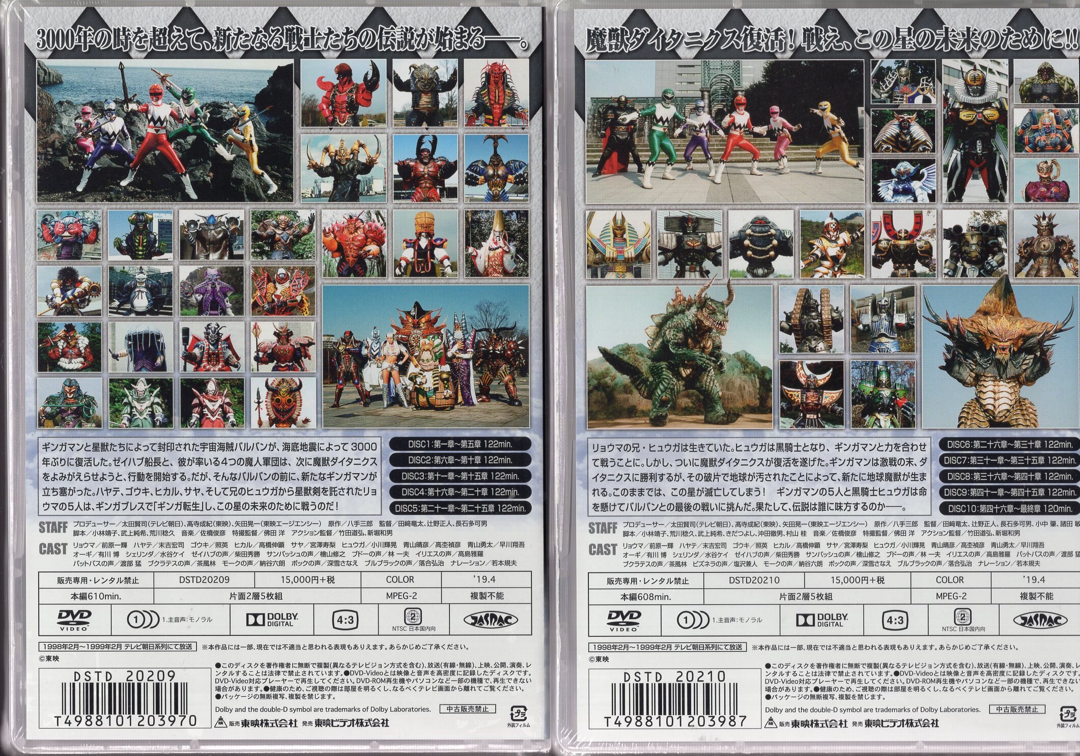 田崎竜太星獣戦隊ギンガマン DVD COLLECTION VOL.1\u00262