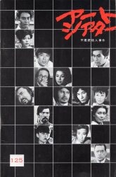 アートシアター 125