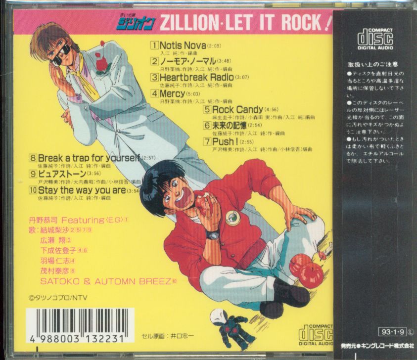 ZILLION LET IT ROCK / 赤い光弾ジリオン [MKIII] 赤い光弾ジリオン ZILLION LET IT ROCK! | まんだらけ Mandarake