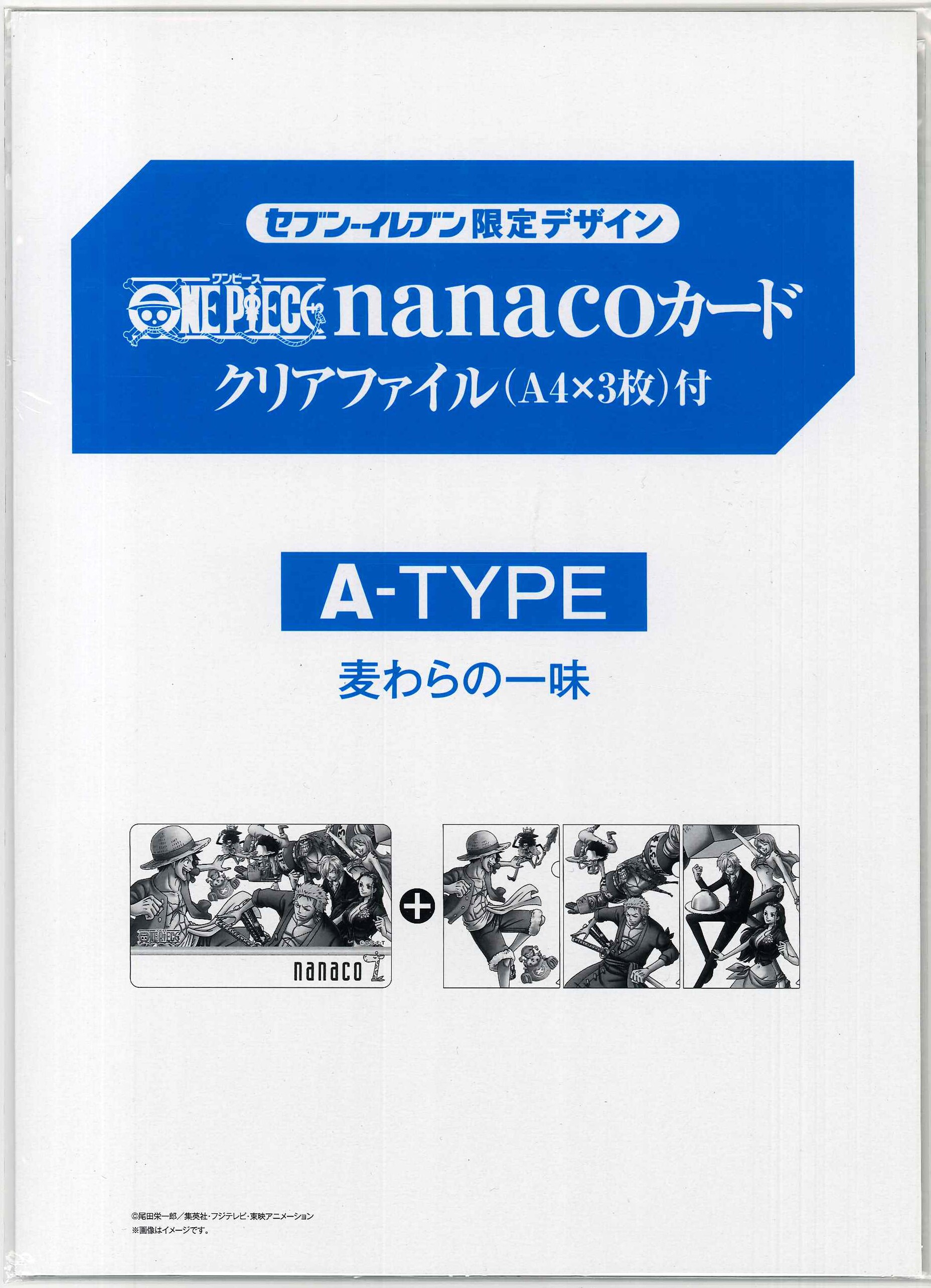 セブンイレブン限定 nanacoカード+クリアファイル【A-TYPE