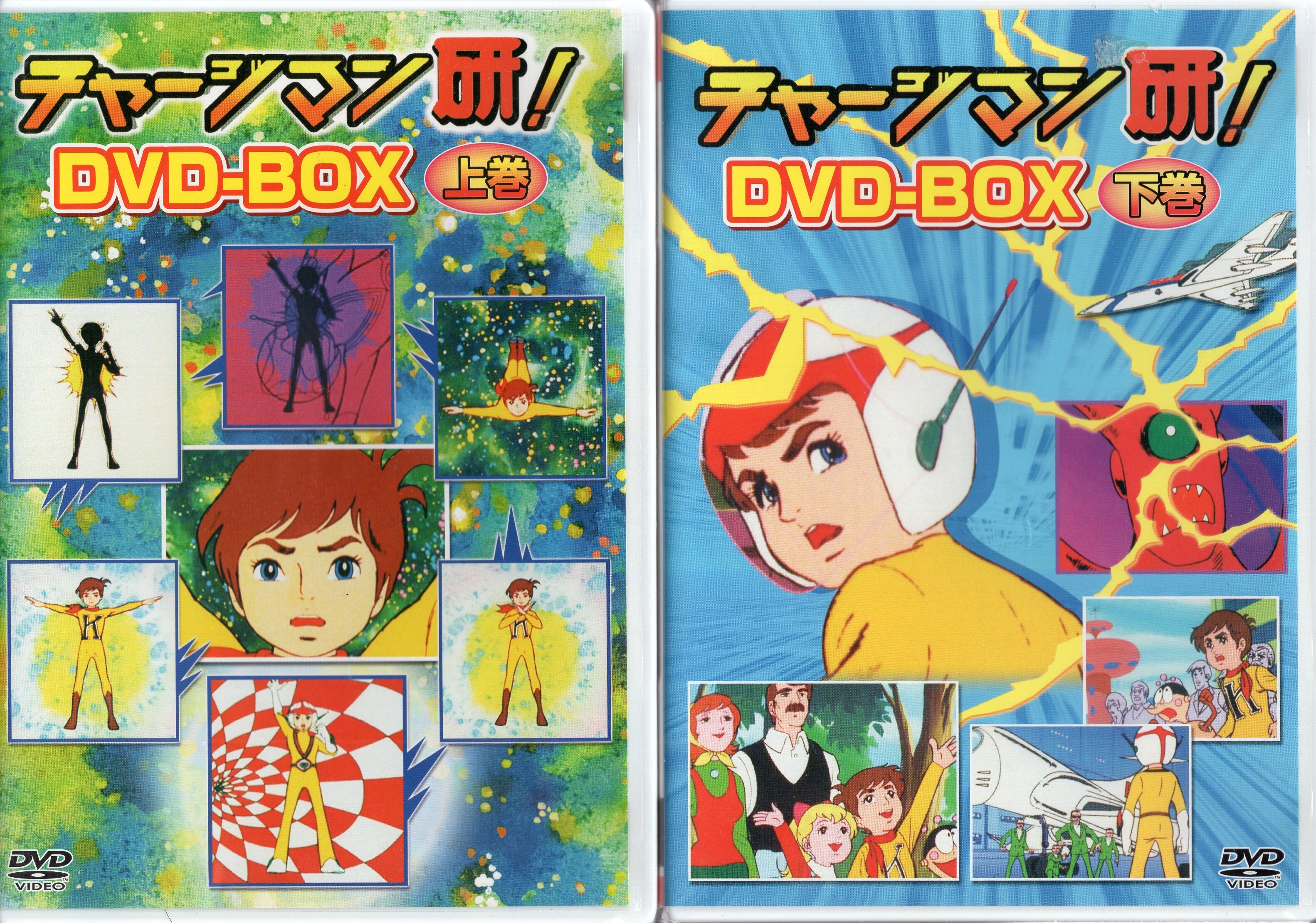 チャージマン研! DVD-BOX 下巻 www.iqueideas.in
