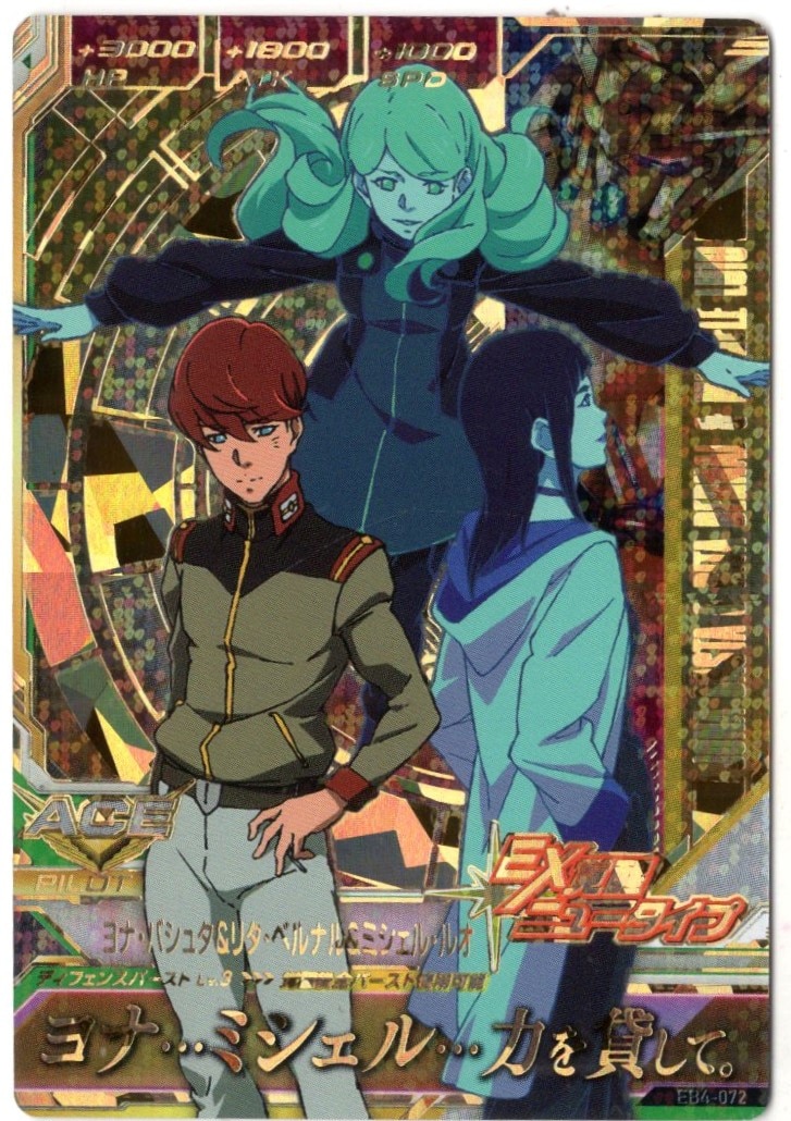 Eb Mobile Suit Gundam Try Age 4 Series Eb4 Jona Bashta And Rita Bernal And Michelle Luio P Rare 72 Mandarake Online Shop