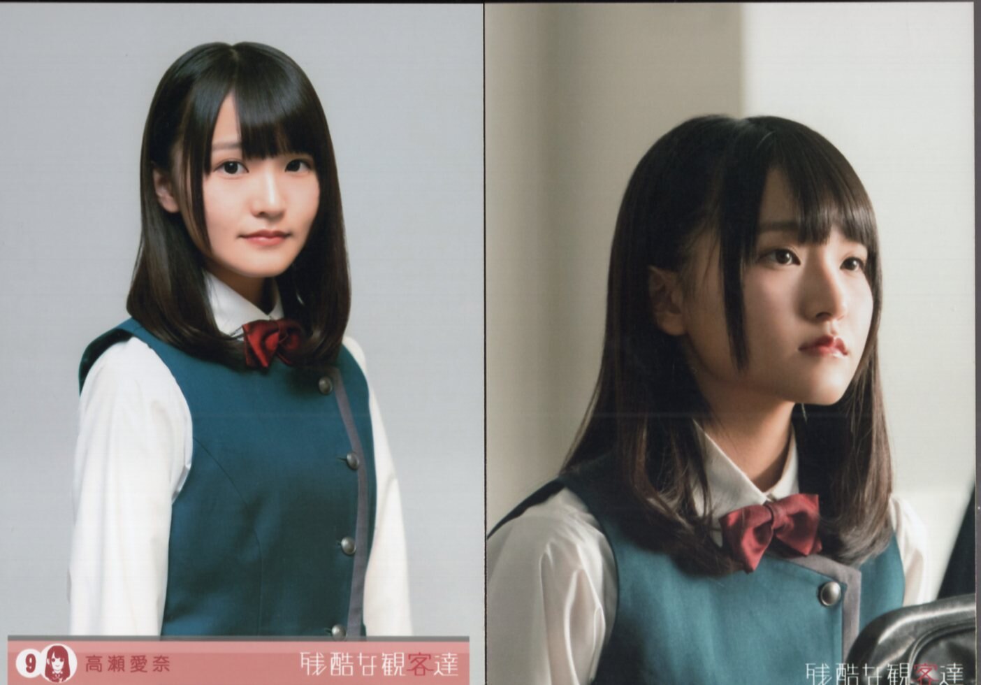 けやき坂46 残酷な観客達 高瀬愛奈 スペシャル版生写真 劇中生写真 コンプ まんだらけ Mandarake