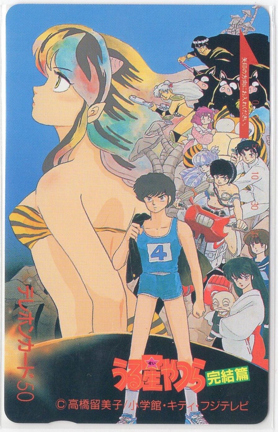 うる星やつら 完結篇 テレカ まんだらけ Mandarake