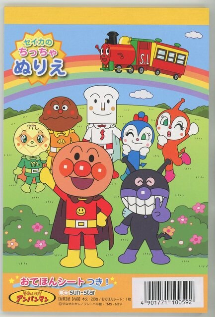 サンスター セイカのちっちゃぬりえ それいけ アンパンマン バイキンマンと並んでいる まんだらけ Mandarake