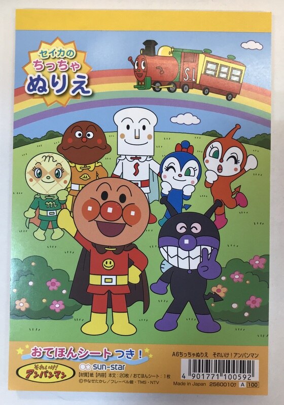 サンスター セイカのちっちゃぬりえ それいけ アンパンマン バイキンマンと並んでいる まんだらけ Mandarake