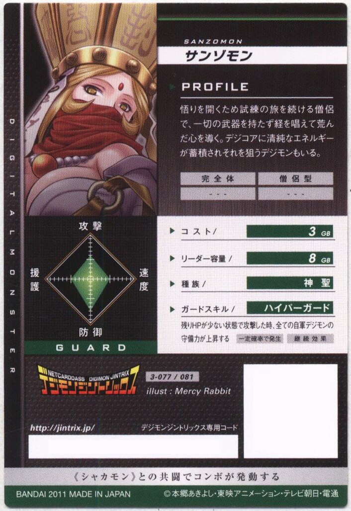 デジモンジントリックス クイーンレア サンゾモン ARS9点 ②