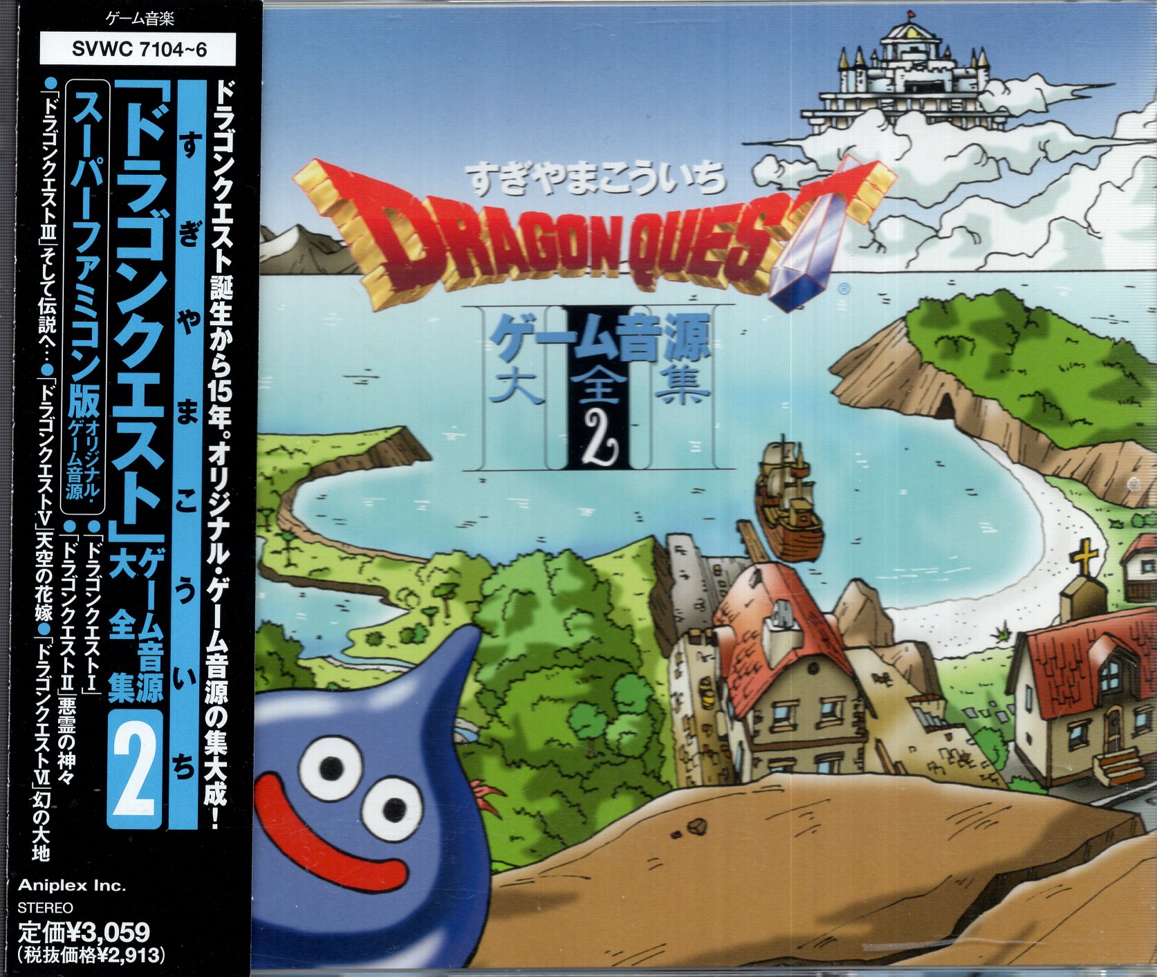 ゲームcd すぎやまこういち 初販盤 ドラゴンクエスト ゲーム音源大全集 2 まんだらけ Mandarake ゲームcd すぎやまこういち 初販盤 ドラゴンクエスト ゲーム音源大全集 2 まんだらけ Mandarake