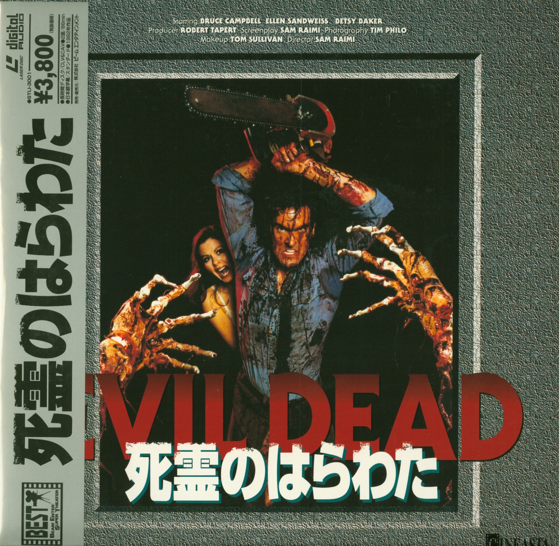 死霊のはらわた Ld まんだらけ Mandarake