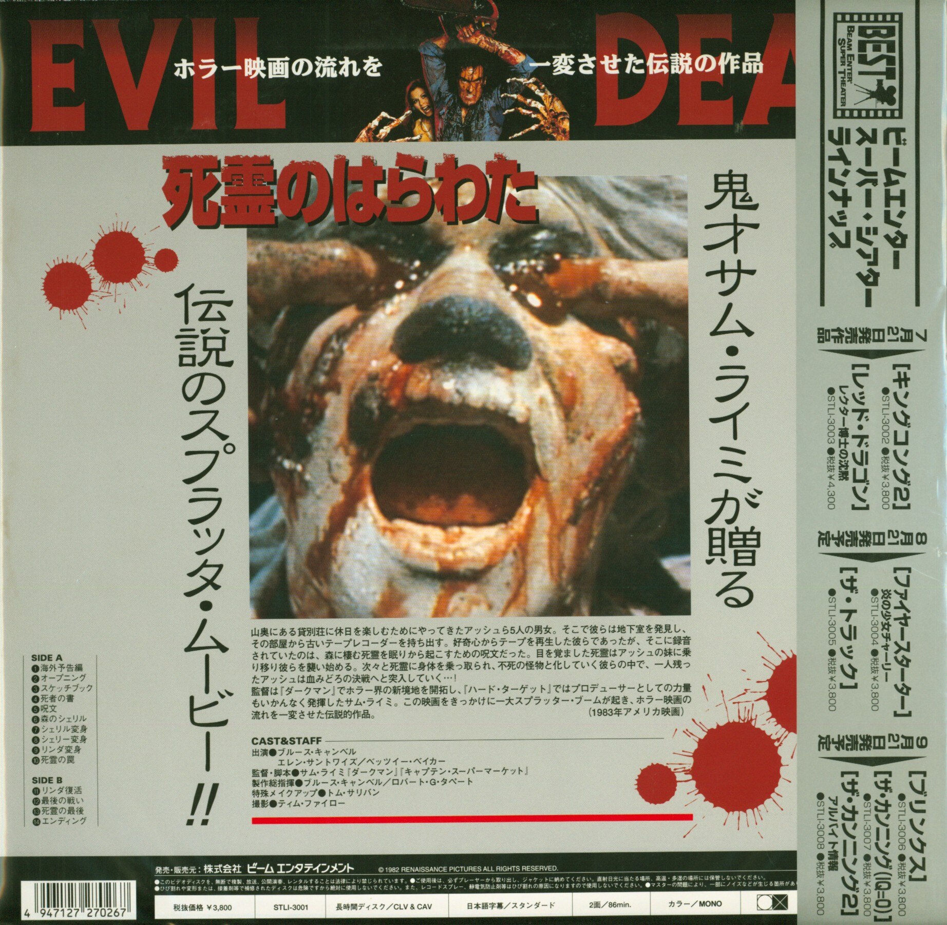死霊のはらわた Ld まんだらけ Mandarake