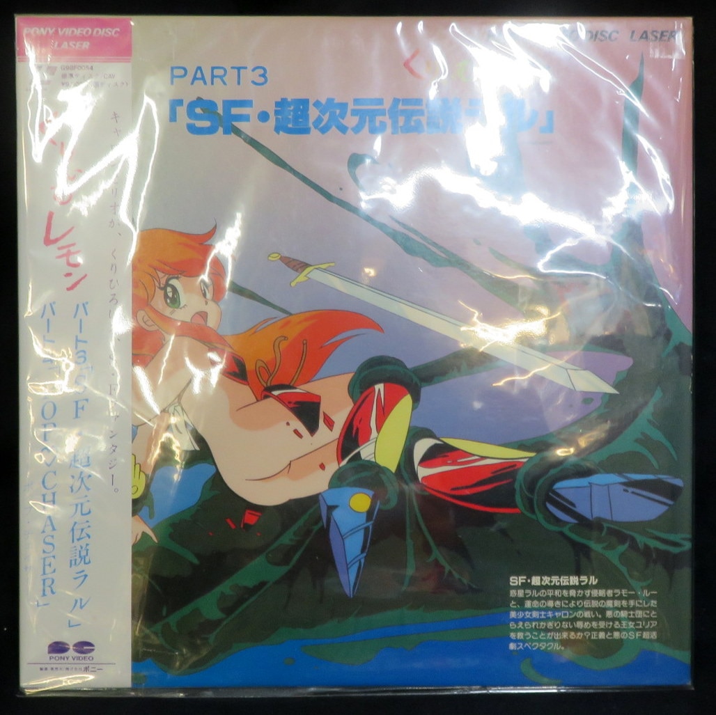 くりぃむレモン パート4 ポップチェイサー ビデオソフト VHS - アニメ