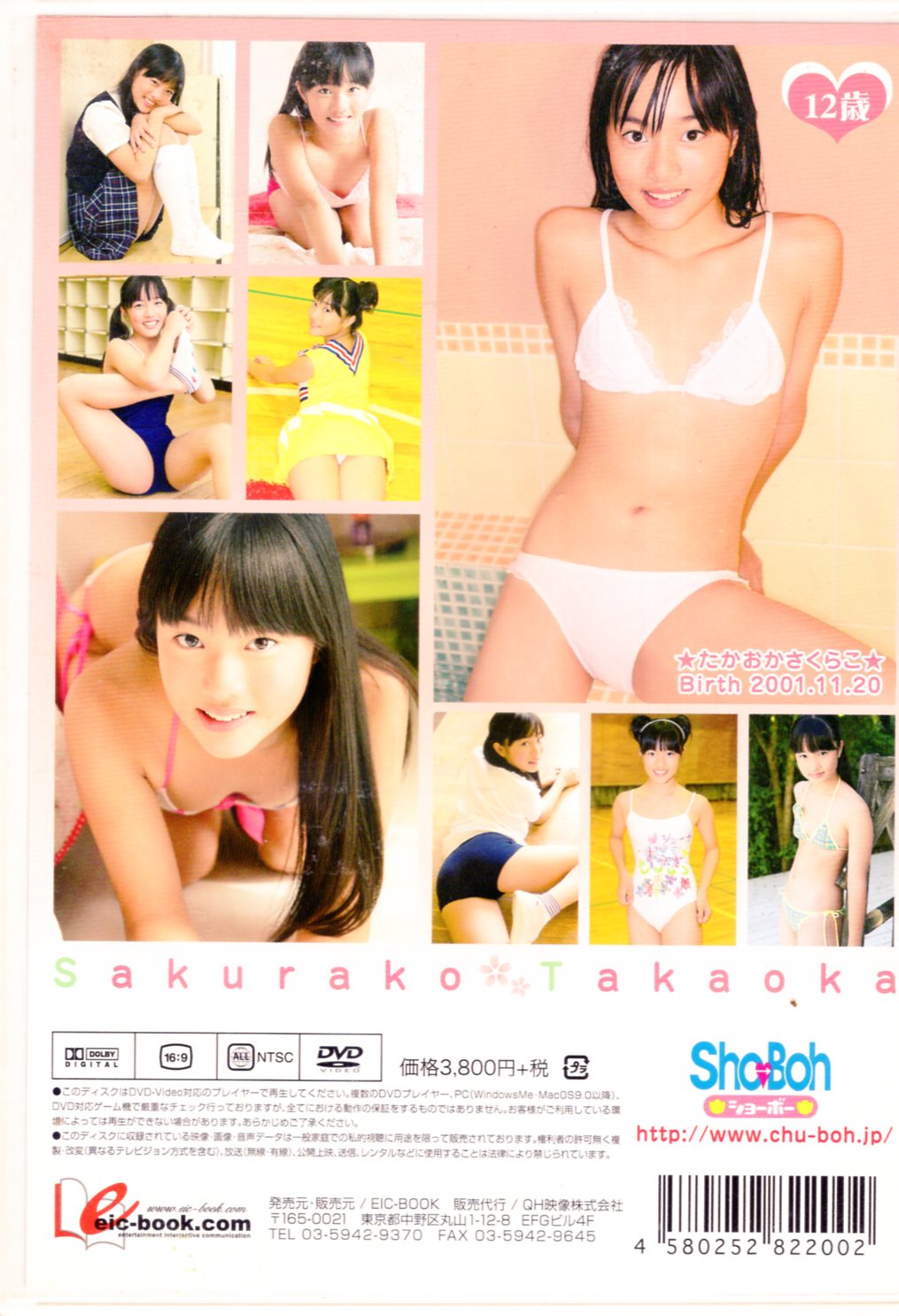 高丘桜子 桜色の笑顔 DVD - DVD