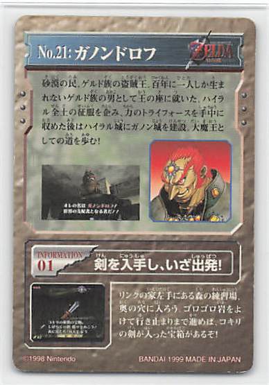 任天堂BANDAI ゼルダの伝説カードダス No.21:ガノンドロフ