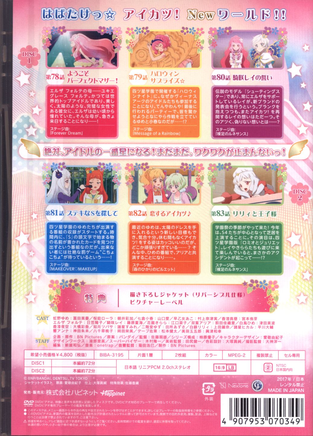 アニメdvd アイカツスターズ 星のツバサシリーズ 6 まんだらけ Mandarake