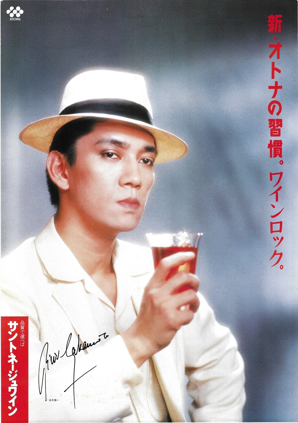 美しい商品価格 坂本龍一 ポスター・1989年 レア | www.happychild.co