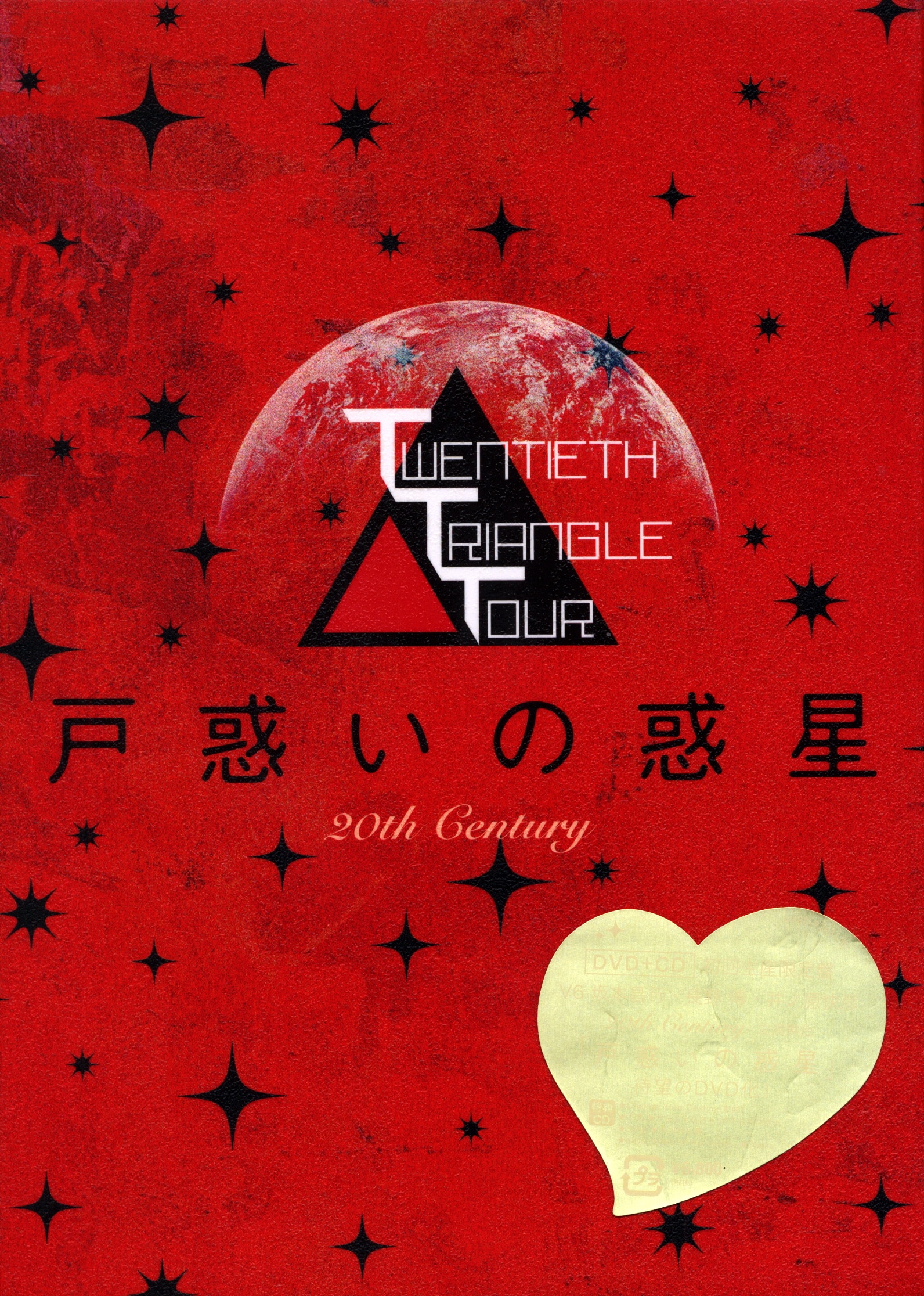 th Century Dvd初回生産限定盤 Twentieth Triangle Tour 戸惑いの惑星 まんだらけ Mandarake