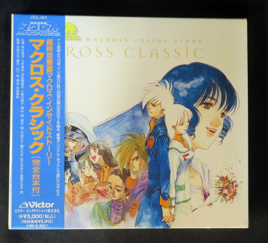 Anime Cd In Side Story Macross Classical Super Dimension Fortress Macross Mandarake 在线商店