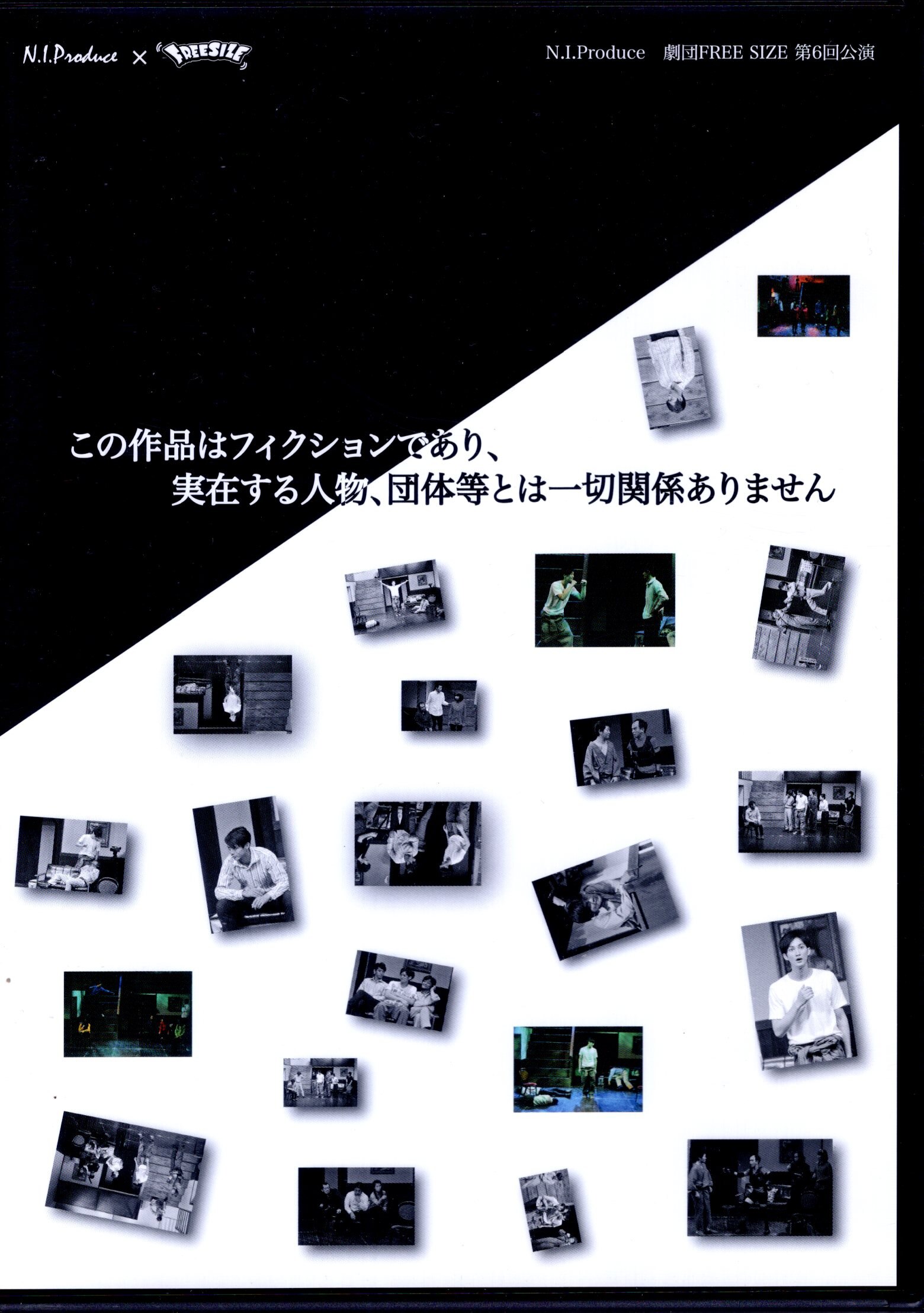 舞台dvd この作品はフィクションであり 実在する人物 団体等とは一切関係ありません まんだらけ Mandarake