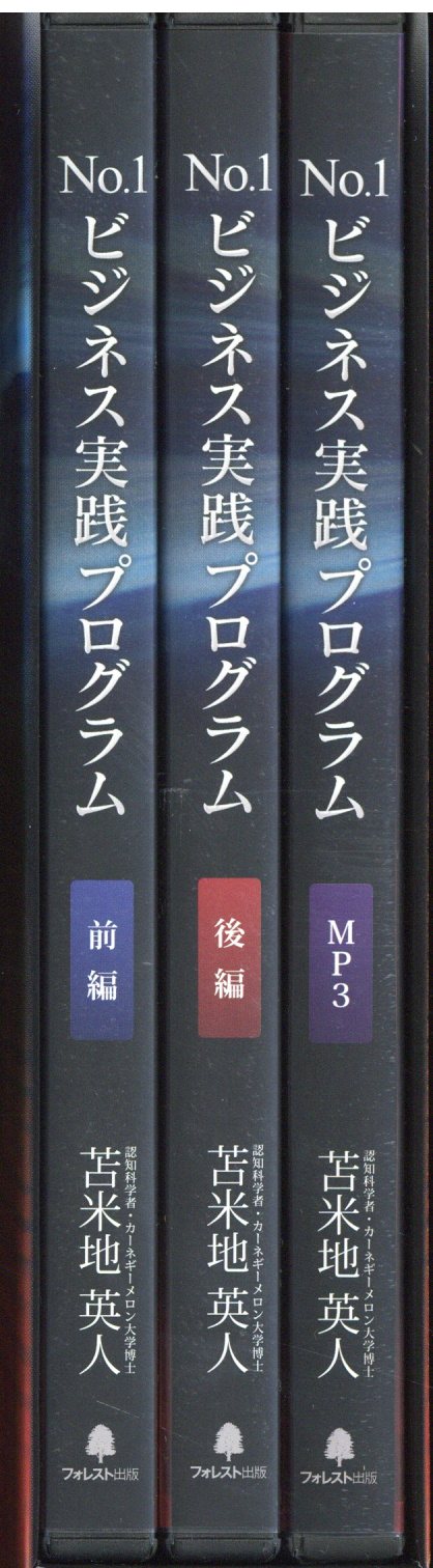 DVD+CD 苫米地英人 No.1ビジネス実践プログラム | まんだらけ Mandarake