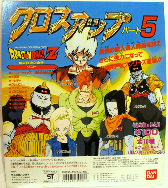 ドラゴンボールクロスアップ パート4 全10体 ドラゴンボールクロスアップ パート4 全10体