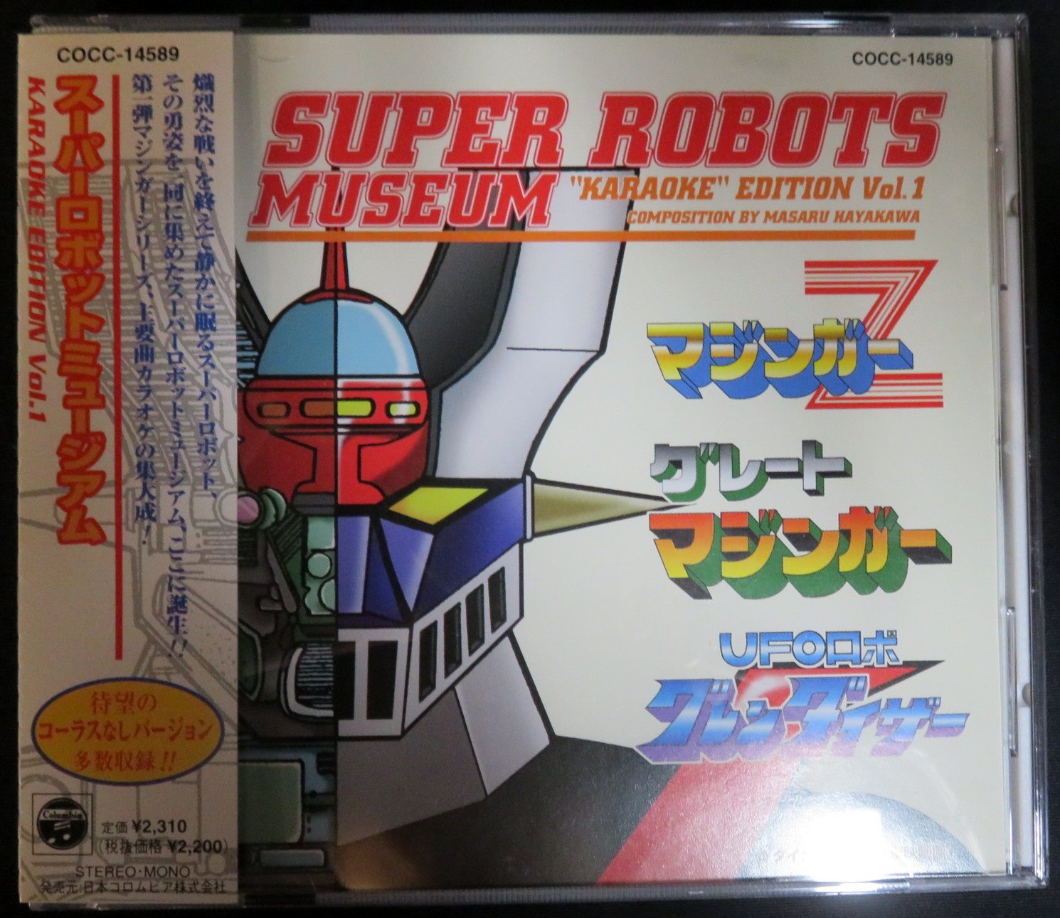 アニメcd スーパーロボットミュージアムカラオケエディション 1 まんだらけ Mandarake