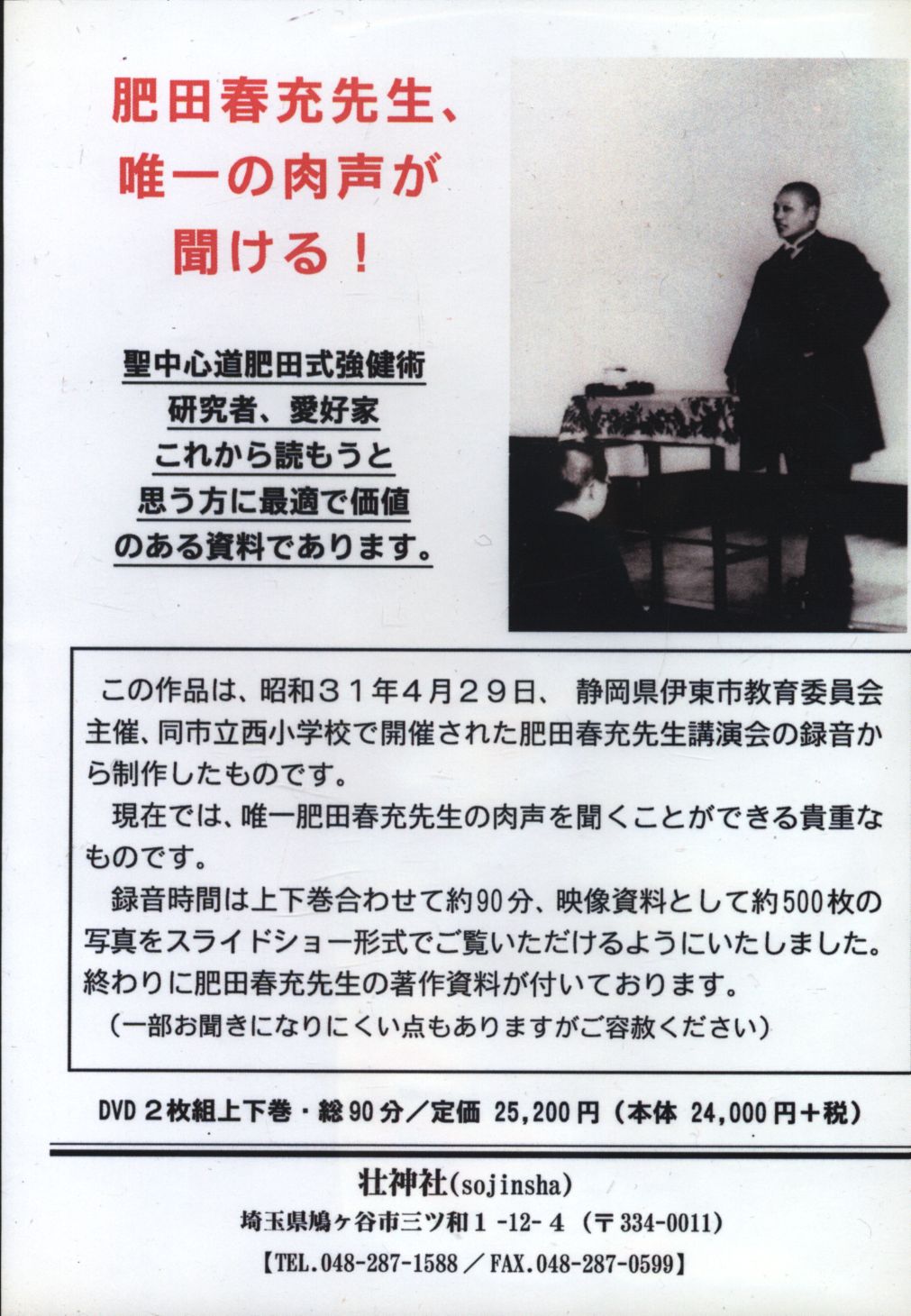 人気満点 2024年最新】肥田春充の人気アイテム 肥田春充 講演録 講演録 本