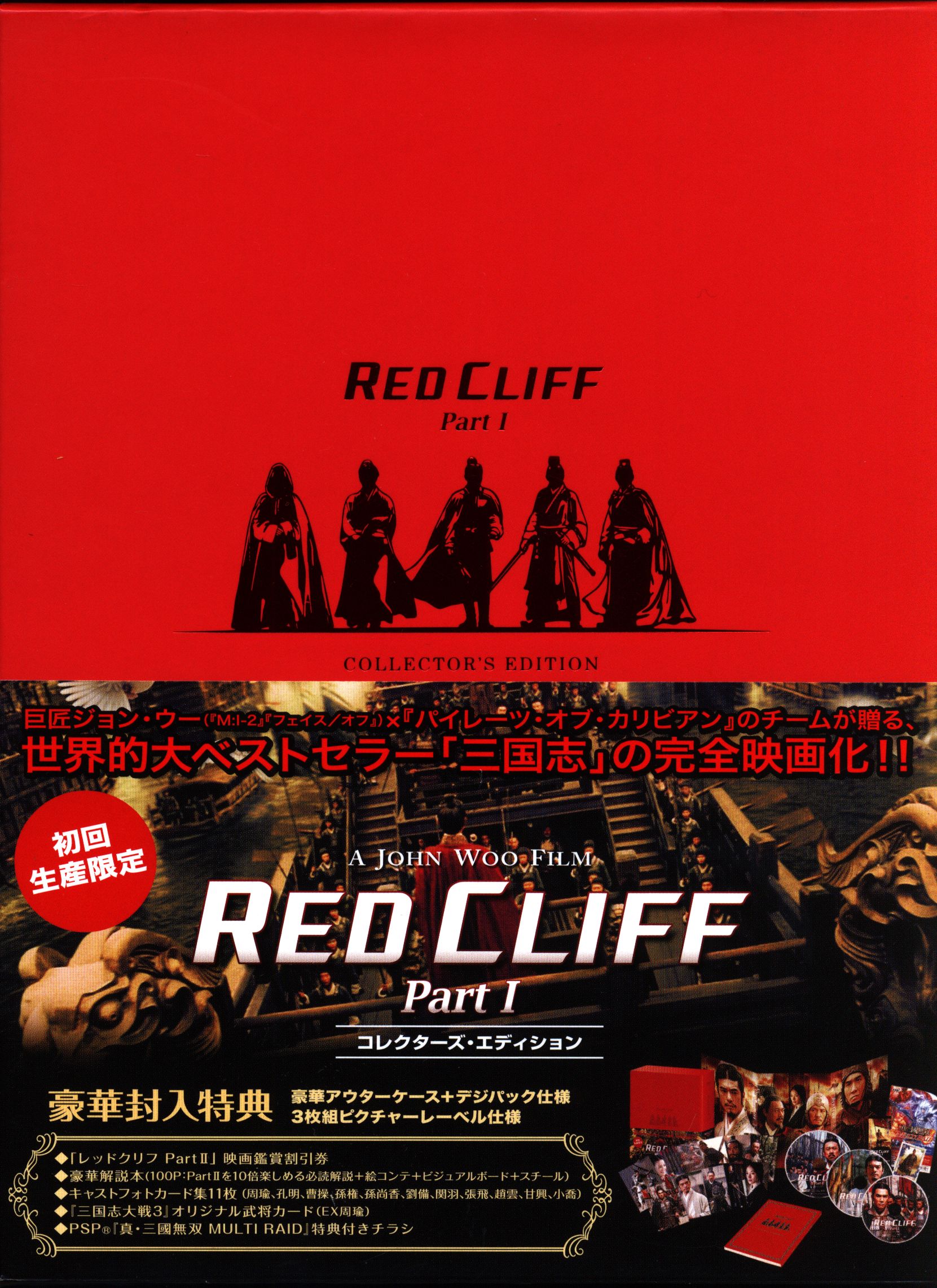 レッドクリフ☆三國志 映画 RED CLIFE 1 パンフレット 金城武 - 洋画