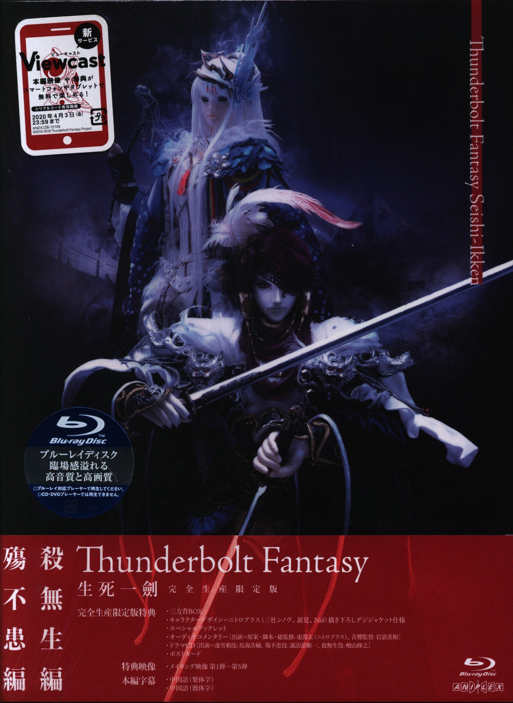 ブランドおしゃれ Thunderbolt Fantasy 生死一劍 Blu-ray