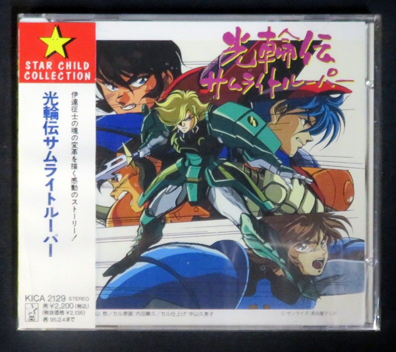 アニメcd 再販 鎧伝サムライトルーパー 光輪伝サムライトルーパー まんだらけ Mandarake