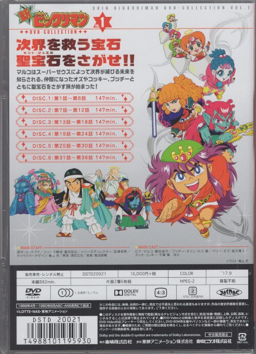 中古】新ビックリマン DVD-COLLECTION VOL.1 その他