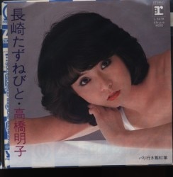 Aki Takahashi