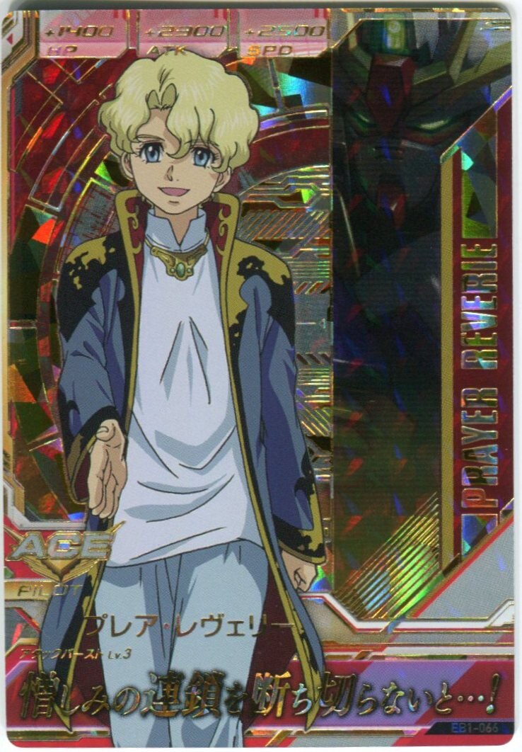 Eb ガンダムトライエイジ 1弾 Eb1 プレア レヴェリー Pレア 66 まんだらけ Mandarake