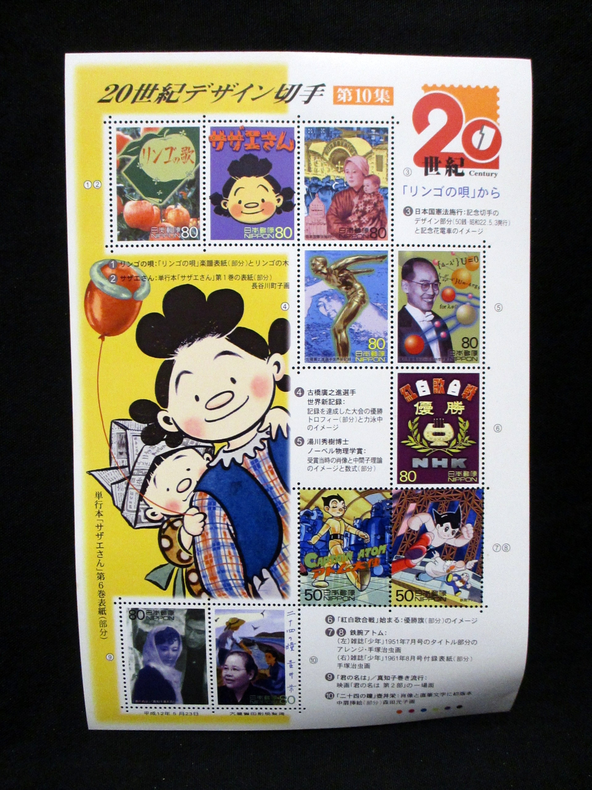 郵便局 世紀デザイン切手 第10集 サザエさん 鉄腕アトム まんだらけ Mandarake