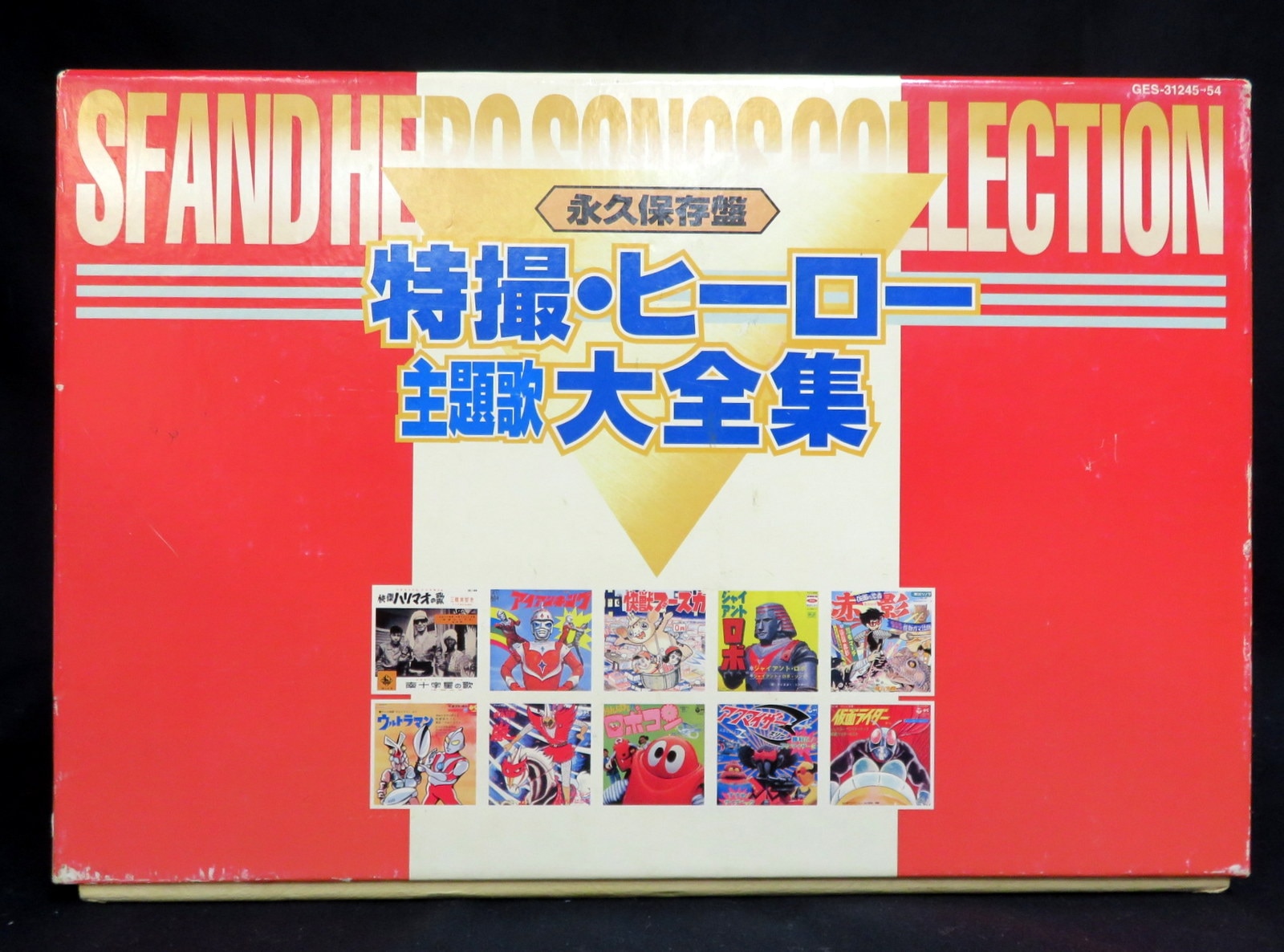 特撮cd 永久保存盤 特撮 ヒーロー主題歌大全集 まんだらけ Mandarake